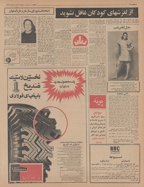 پرونده:Ettelaat13471010.pdf