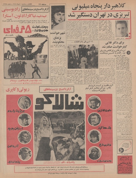 پرونده:Ettelaat13471010.pdf