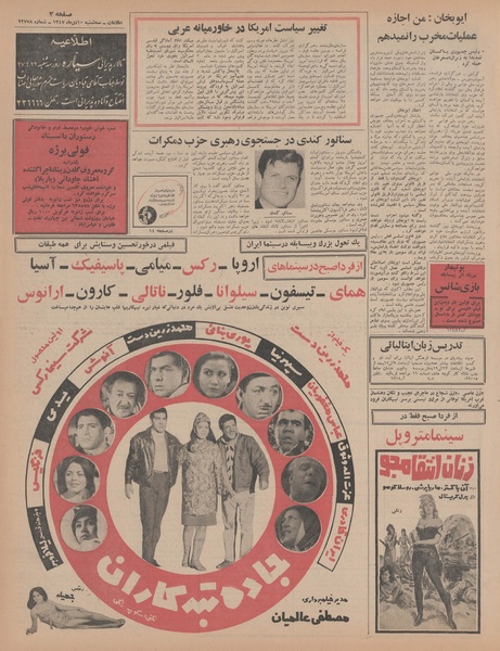 پرونده:Ettelaat13471010.pdf