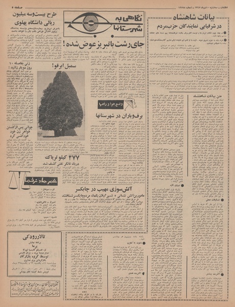 پرونده:Ettelaat13471010.pdf