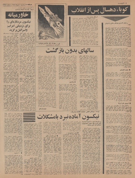 پرونده:Ettelaat13471010.pdf