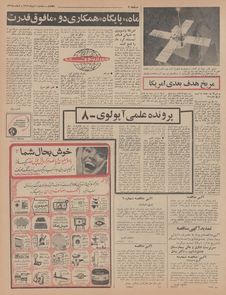 پرونده:Ettelaat13471010.pdf