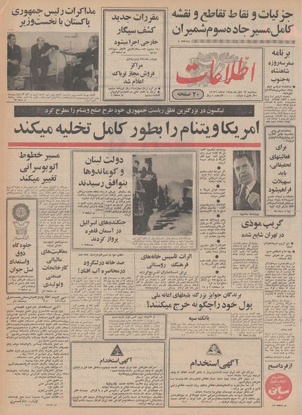 پرونده:Ettelaat13480813.pdf