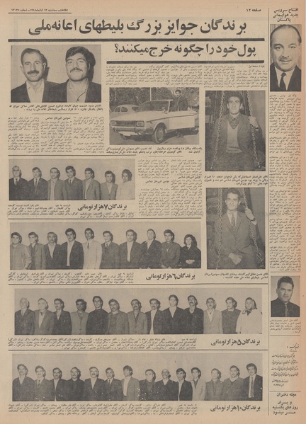 پرونده:Ettelaat13480813.pdf