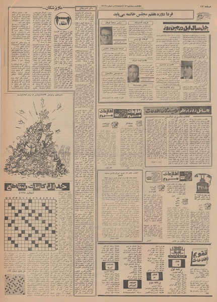 پرونده:Ettelaat13480813.pdf