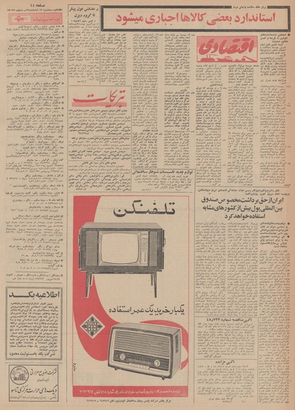 پرونده:Ettelaat13480813.pdf