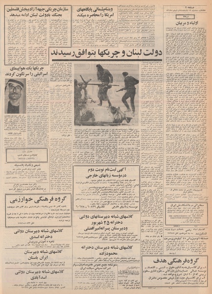 پرونده:Ettelaat13480813.pdf