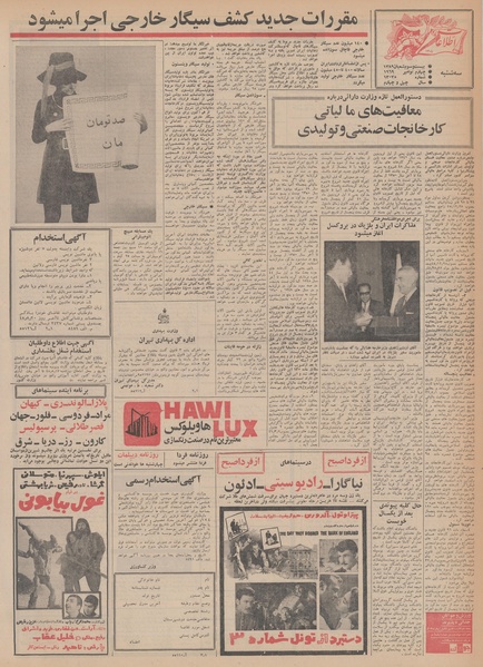 پرونده:Ettelaat13480813.pdf