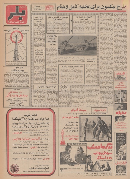 پرونده:Ettelaat13480813.pdf