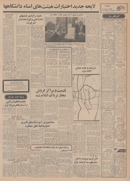 پرونده:Ettelaat13480813.pdf