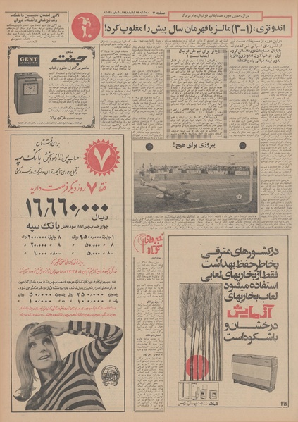 پرونده:Ettelaat13480813.pdf