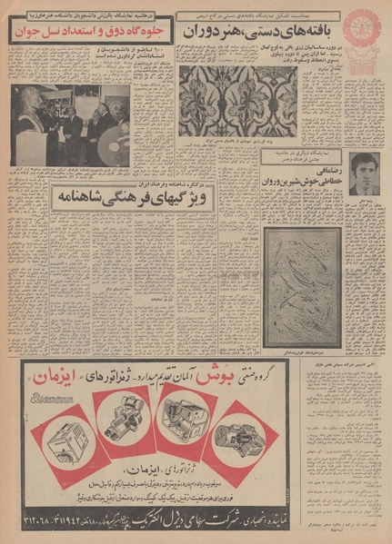 پرونده:Ettelaat13480813.pdf