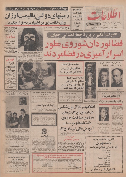 پرونده:Ettelaat13500409.pdf