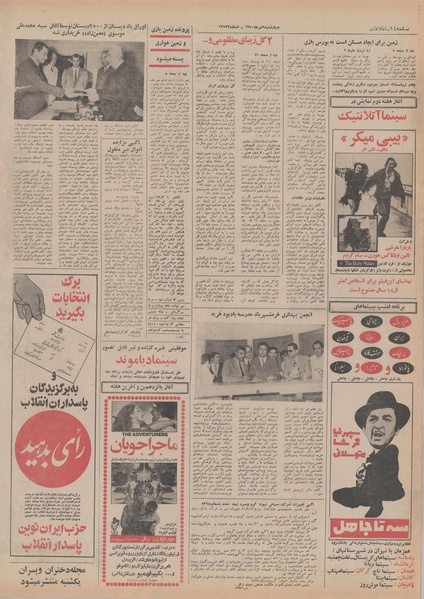 پرونده:Ettelaat13500409.pdf