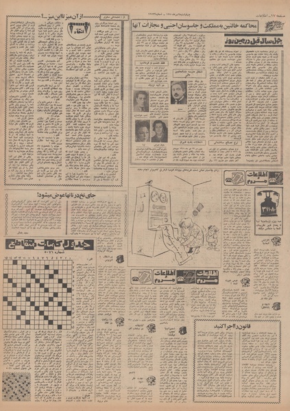 پرونده:Ettelaat13500409.pdf