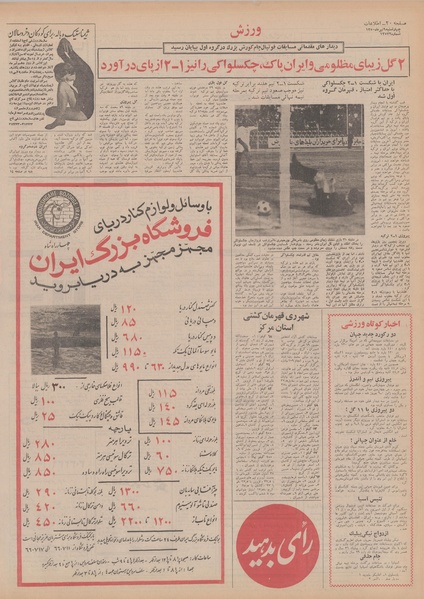 پرونده:Ettelaat13500409.pdf