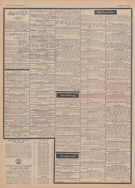 پرونده:Ettelaat13500409.pdf