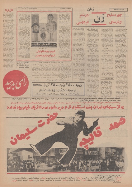 پرونده:Ettelaat13500409.pdf