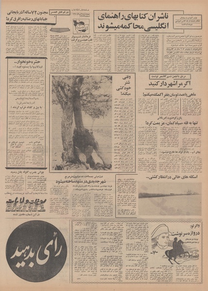 پرونده:Ettelaat13500409.pdf