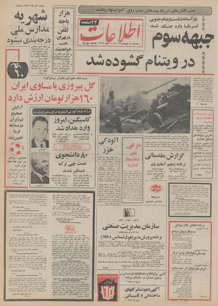 پرونده:Ettelaat13510117.pdf