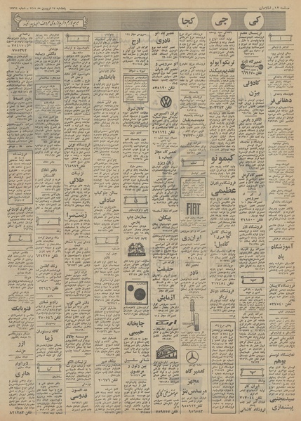 پرونده:Ettelaat13510117.pdf