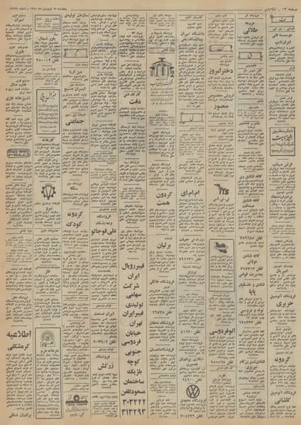 پرونده:Ettelaat13510117.pdf