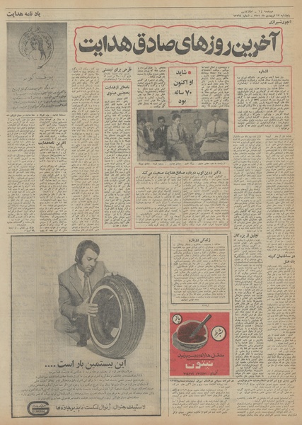 پرونده:Ettelaat13510117.pdf