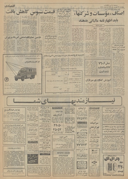 پرونده:Ettelaat13510117.pdf