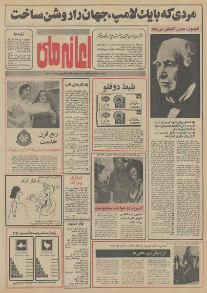 پرونده:Ettelaat13510117.pdf