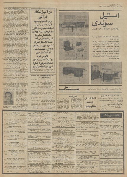 پرونده:Ettelaat13510117.pdf