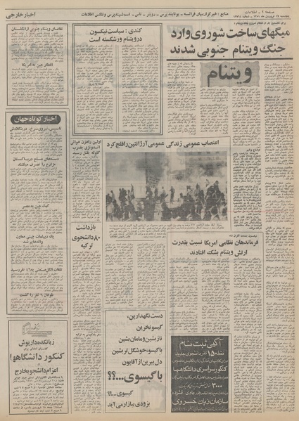 پرونده:Ettelaat13510117.pdf