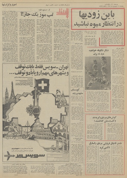 پرونده:Ettelaat13510117.pdf