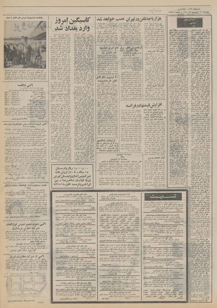 پرونده:Ettelaat13510117.pdf