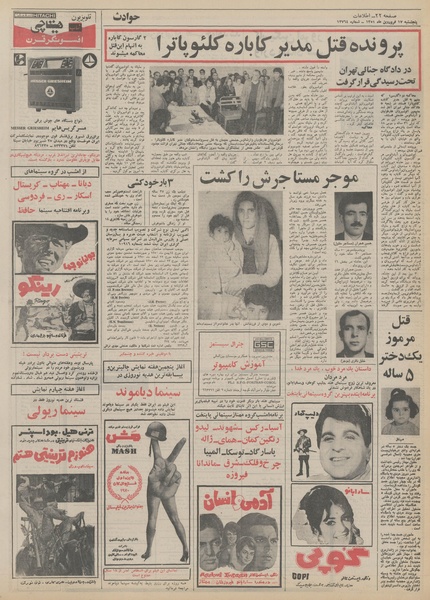 پرونده:Ettelaat13510117.pdf