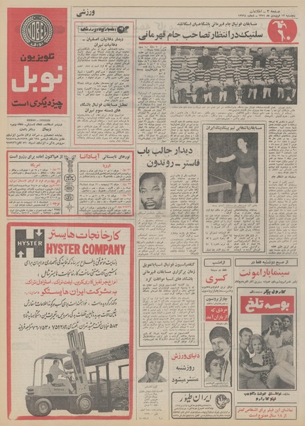 پرونده:Ettelaat13510117.pdf