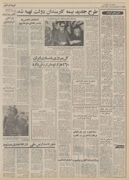 پرونده:Ettelaat13510117.pdf