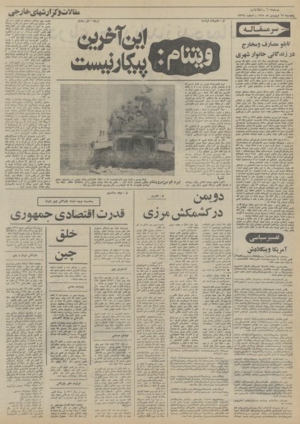 پرونده:Ettelaat13510117.pdf