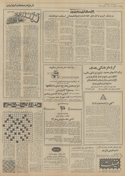 پرونده:Ettelaat13510117.pdf