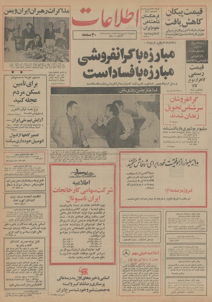 پرونده:Ettelaat13540606.pdf