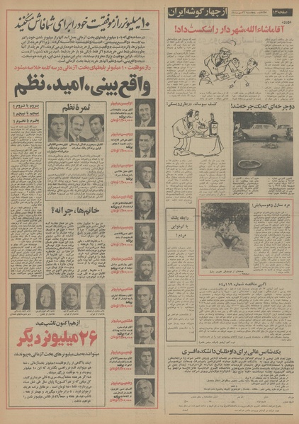 پرونده:Ettelaat13540606.pdf