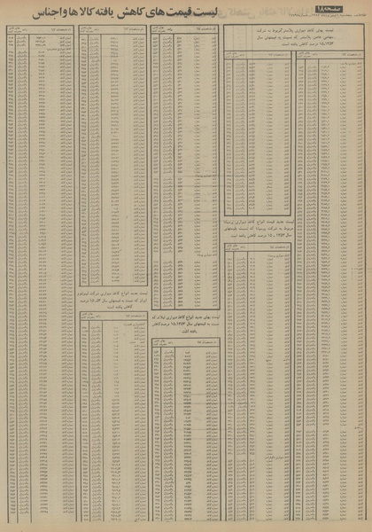 پرونده:Ettelaat13540606.pdf