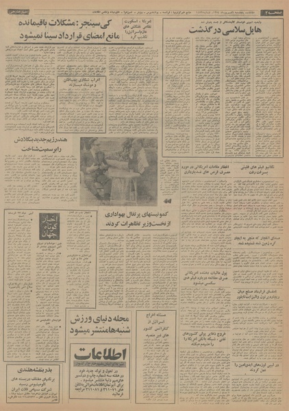 پرونده:Ettelaat13540606.pdf