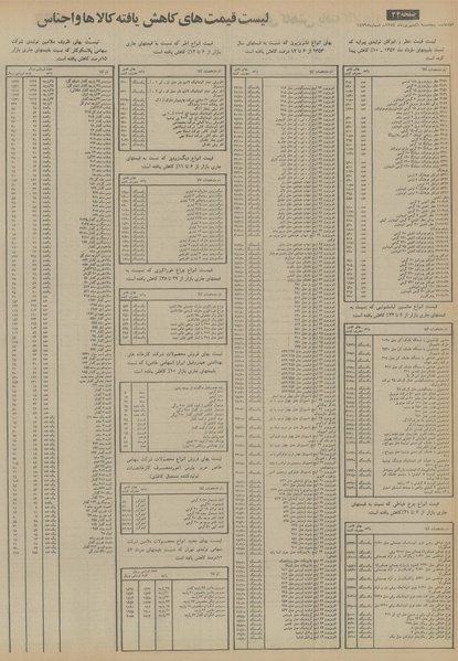 پرونده:Ettelaat13540606.pdf