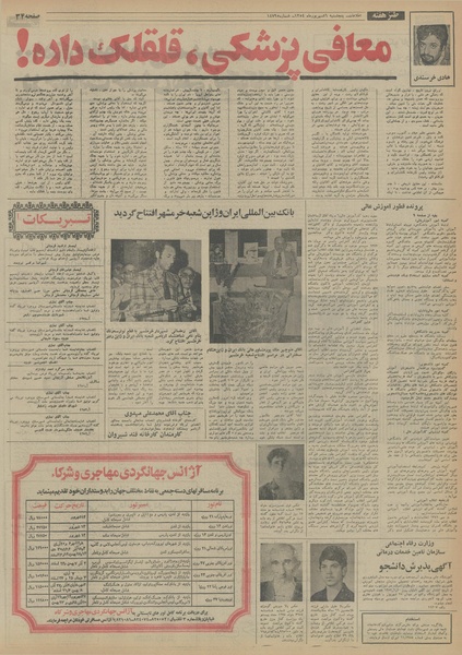 پرونده:Ettelaat13540606.pdf