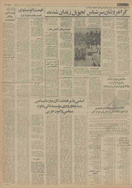 پرونده:Ettelaat13540606.pdf