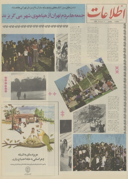 پرونده:Ettelaat13540606.pdf