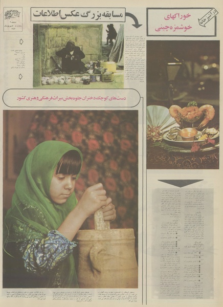 پرونده:Ettelaat13540606.pdf