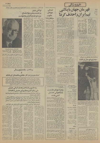 پرونده:Ettelaat13551202.pdf