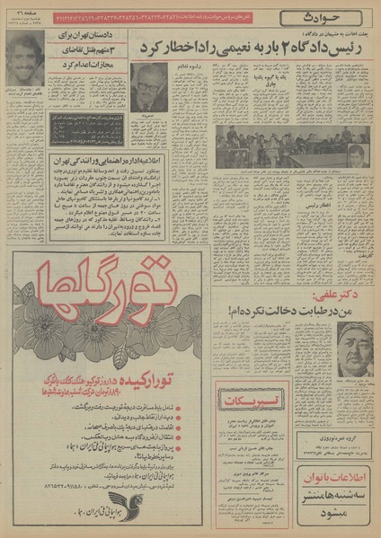 پرونده:Ettelaat13551202.pdf