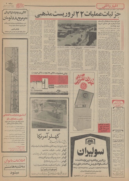 پرونده:Ettelaat13551202.pdf